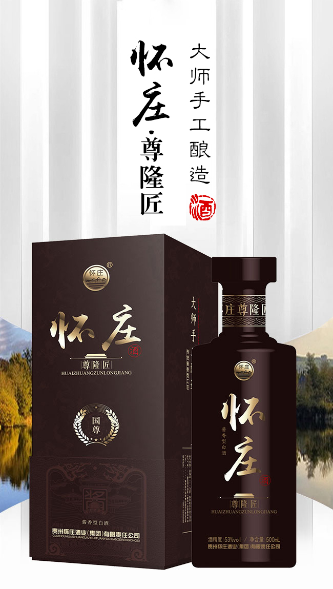 懷莊尊隆匠30-國尊醬香型