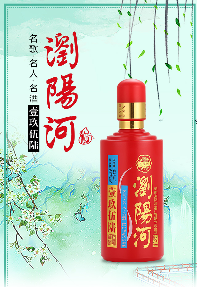 瀏陽(yáng)河酒壹玖伍陸匠心10濃香白酒