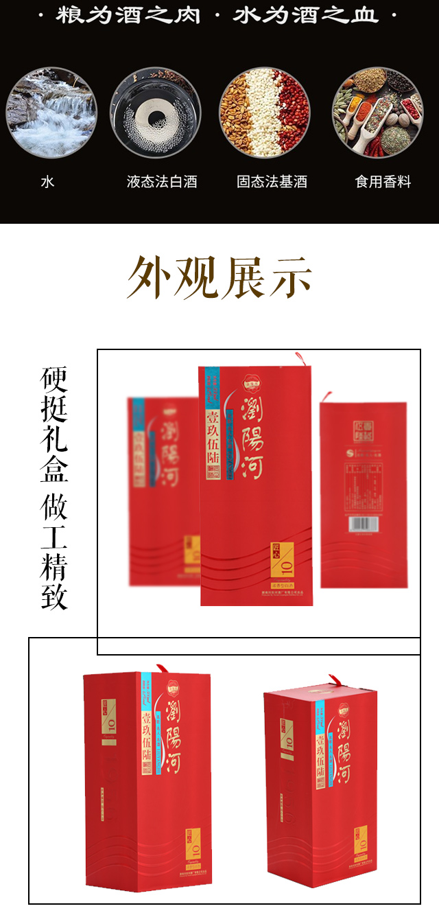 瀏陽(yáng)河酒壹玖伍陸匠心10濃香白酒