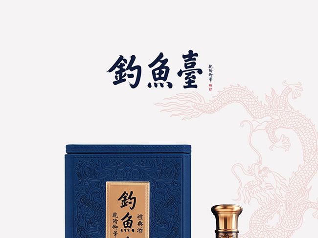 釣魚臺(tái)禮典酒·精品醬香型白酒【53°500ml】