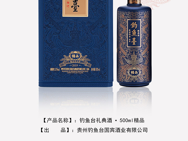 釣魚臺(tái)禮典酒·精品醬香型白酒【53°500ml】