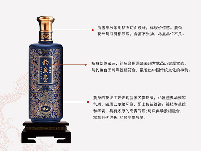 釣魚臺(tái)禮典酒·精品醬香型白酒【53°500ml】