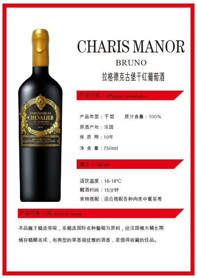 拉格德克古堡干紅葡萄酒【750ml】