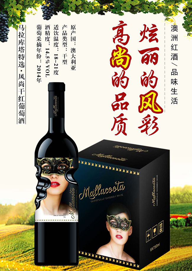 馬拉庫(kù)塔特選·風(fēng)尚干紅葡萄酒【14.5°750ml】