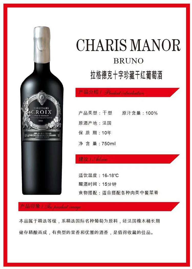 拉歌德克十字珍藏干紅葡萄酒【750ml】