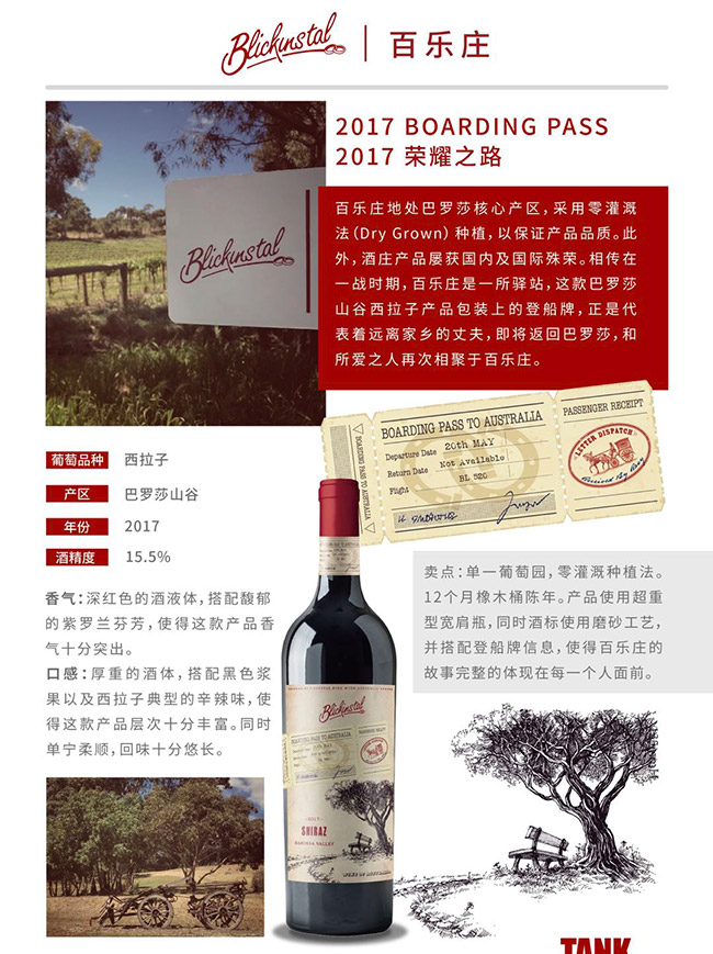 百樂莊榮耀之路西拉子干紅葡萄酒