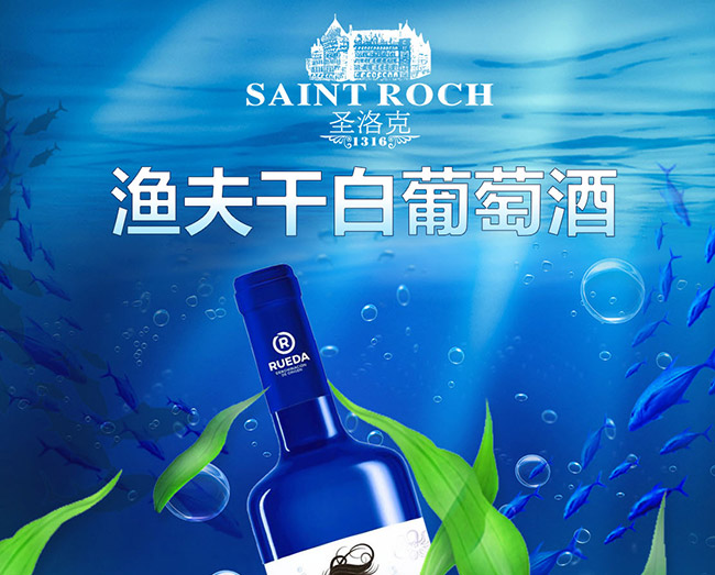西班牙漁夫干白葡萄酒