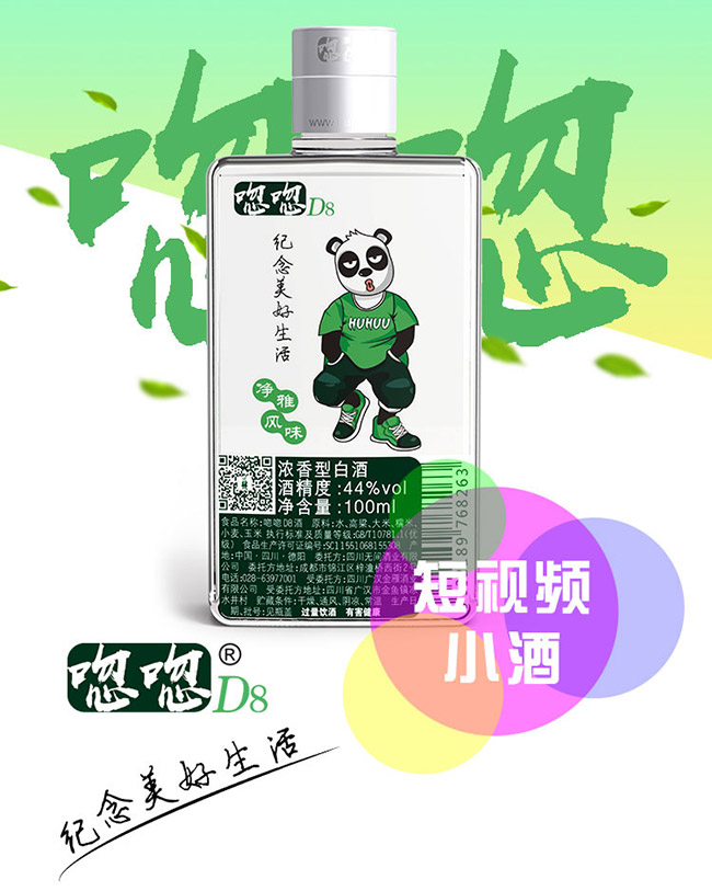 唿唿D8短視頻小酒44°100ml濃香型白酒