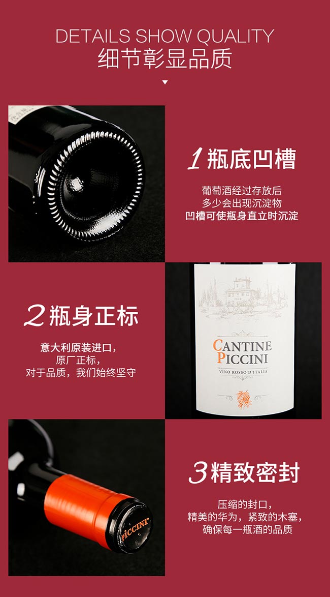 意大利彼奇尼坎特尼紅葡萄酒