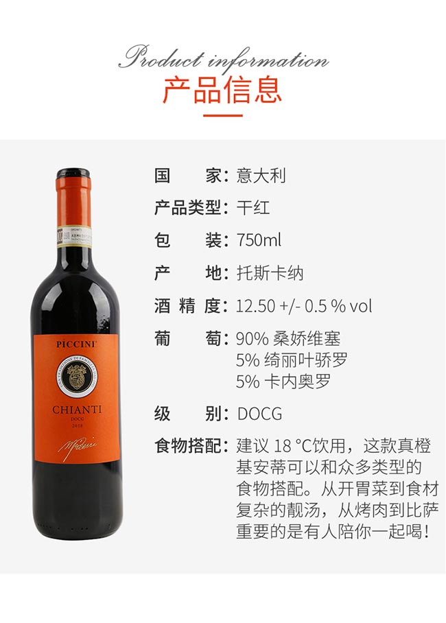 彼奇尼基安蒂超級(jí)橙紅葡萄酒
