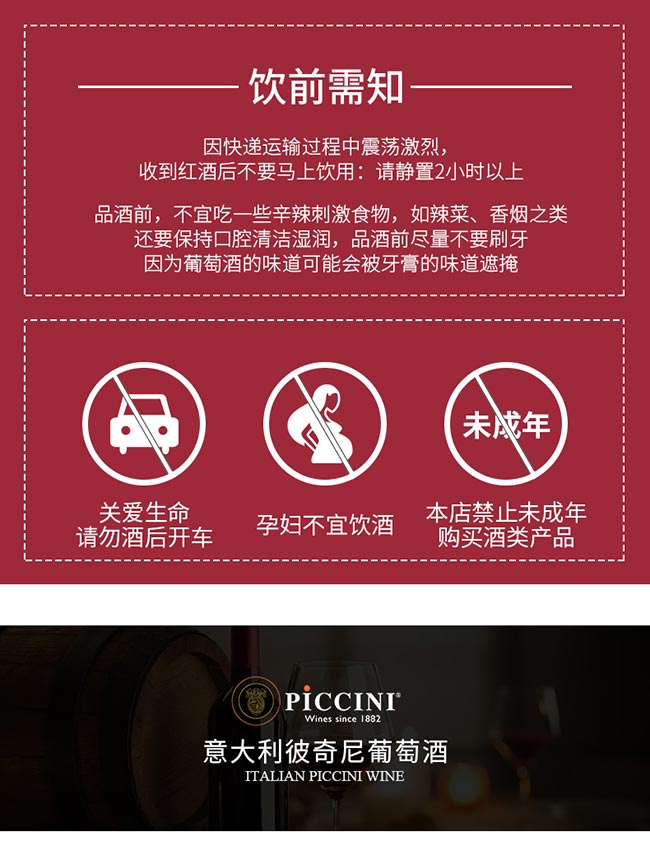 彼奇尼馬里奧托斯卡納紅葡萄酒IGT