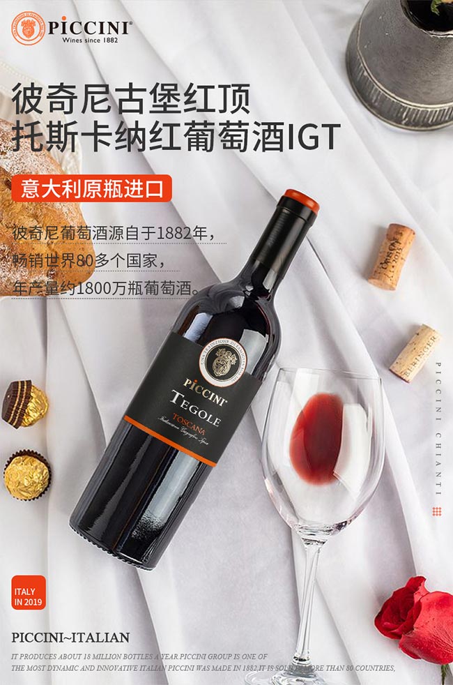 彼奇尼古堡紅頂托斯卡納紅葡萄酒IGT