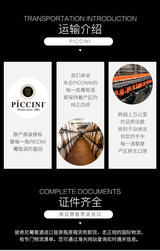 彼奇尼古堡托斯卡納紅葡萄酒IGT