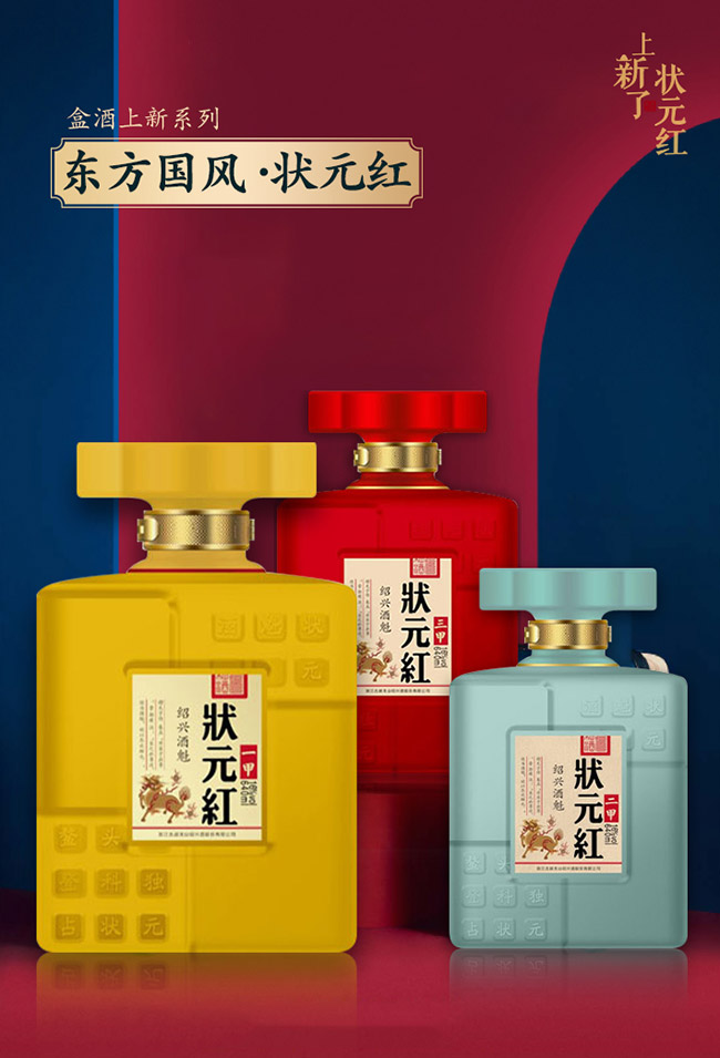 狀元紅黃酒·紹興酒魁(一甲)640ml