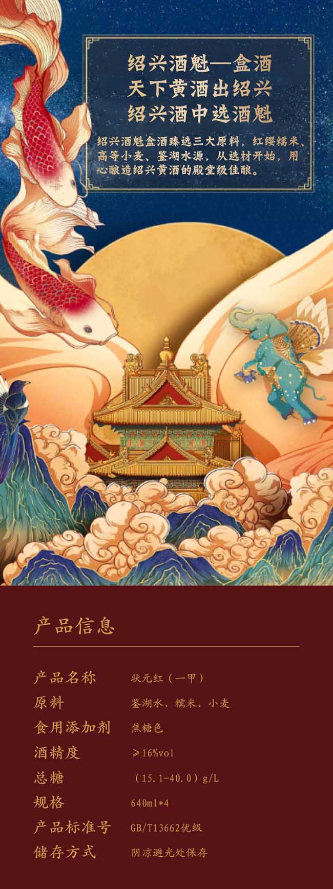 狀元紅黃酒·紹興酒魁(一甲)640ml