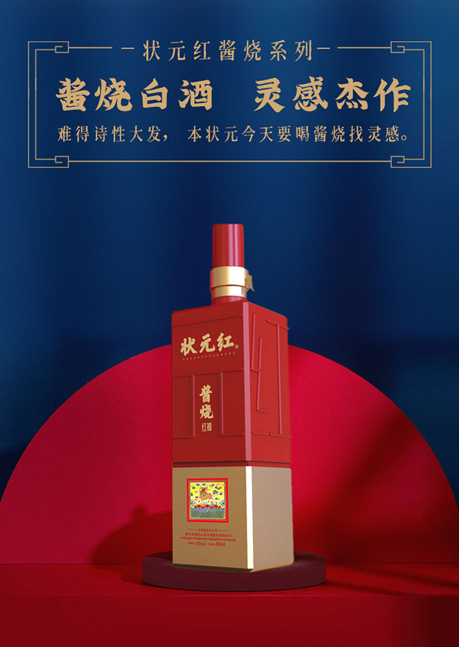 狀元紅醬燒酒紅禧42°480ml濃醬兼香型白酒