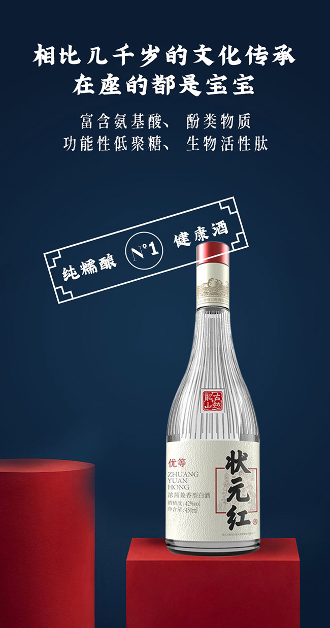 狀元紅酒優(yōu)等42°450ml濃醬兼香型白酒