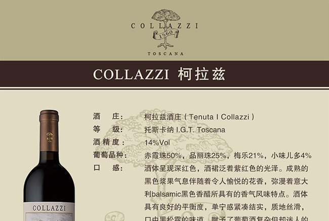 柯拉茲莊園干紅葡萄酒
