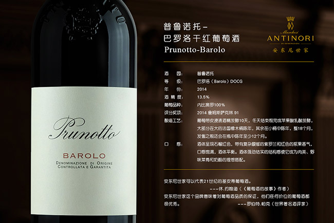 普魯諾托·巴羅洛干紅葡萄酒