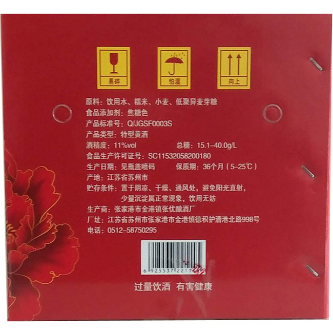 張優(yōu)手工優(yōu)黃十年陳釀特型黃酒500ml