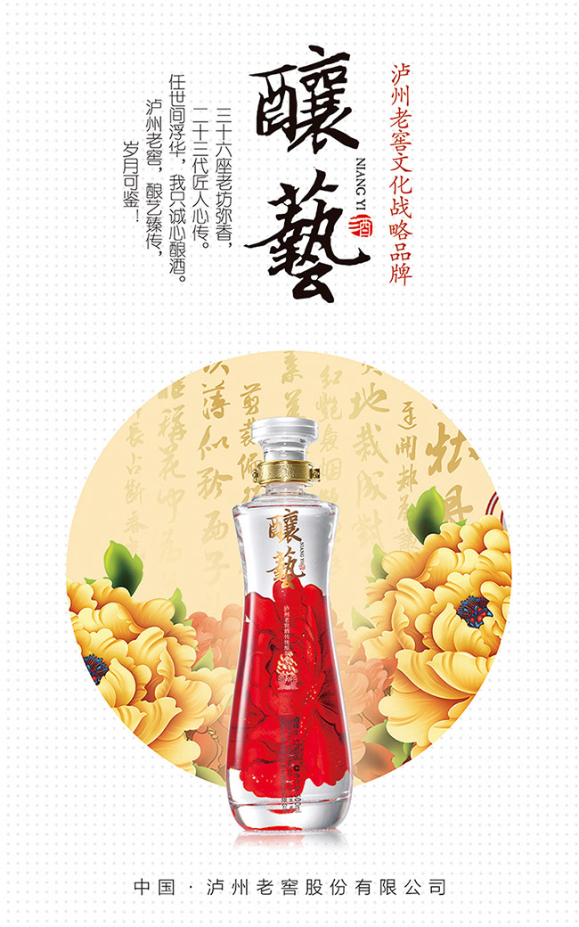 瀘州老窖釀藝酒臻傳52°500ml濃香型白酒