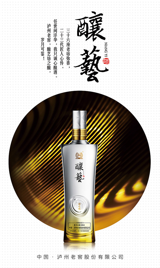 瀘州老窖釀藝酒坊之釀38°500ml濃香型白酒