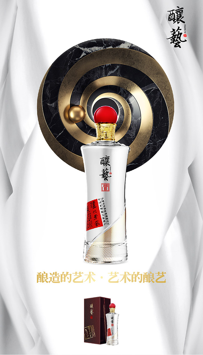 瀘州老窖釀藝酒(2019版)52°500ml濃香型白酒