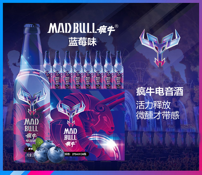 瘋牛電音酒藍(lán)莓味275ml