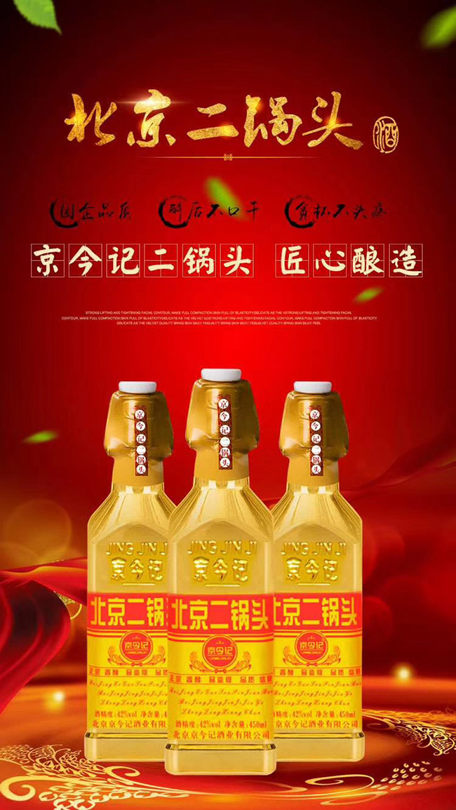 京今記北京二鍋頭酒金方瓶42°450ml清香型白酒