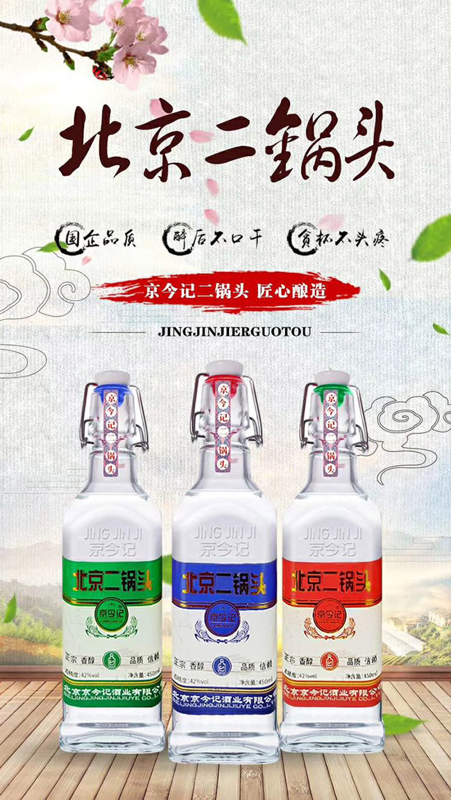 京今記北京二鍋頭酒方瓶42°450ml清香型白酒