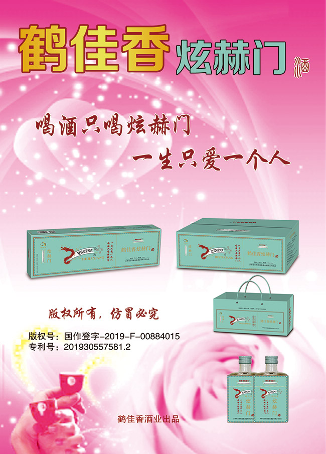 鶴佳香炫赫門酒50°38°125ml濃香型白酒