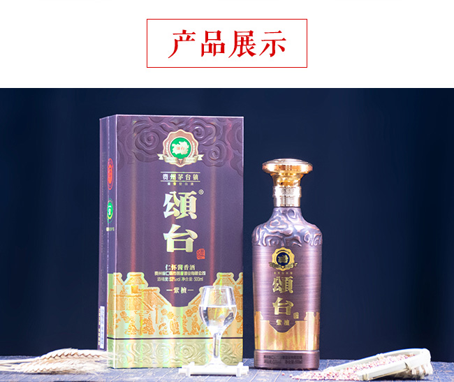 頌臺(tái)紫檀53度500ml醬香型