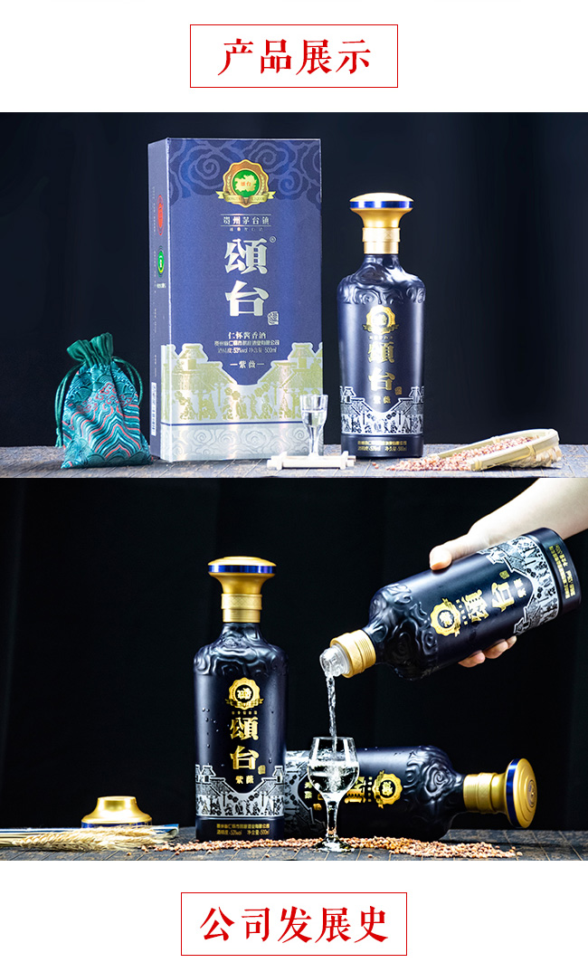 頌臺(tái)紫薇53度500ml醬香型