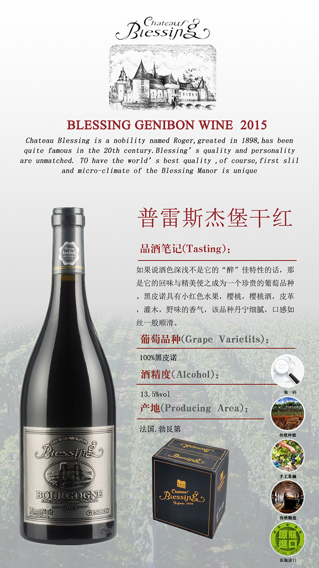 普雷斯杰堡干紅葡萄酒