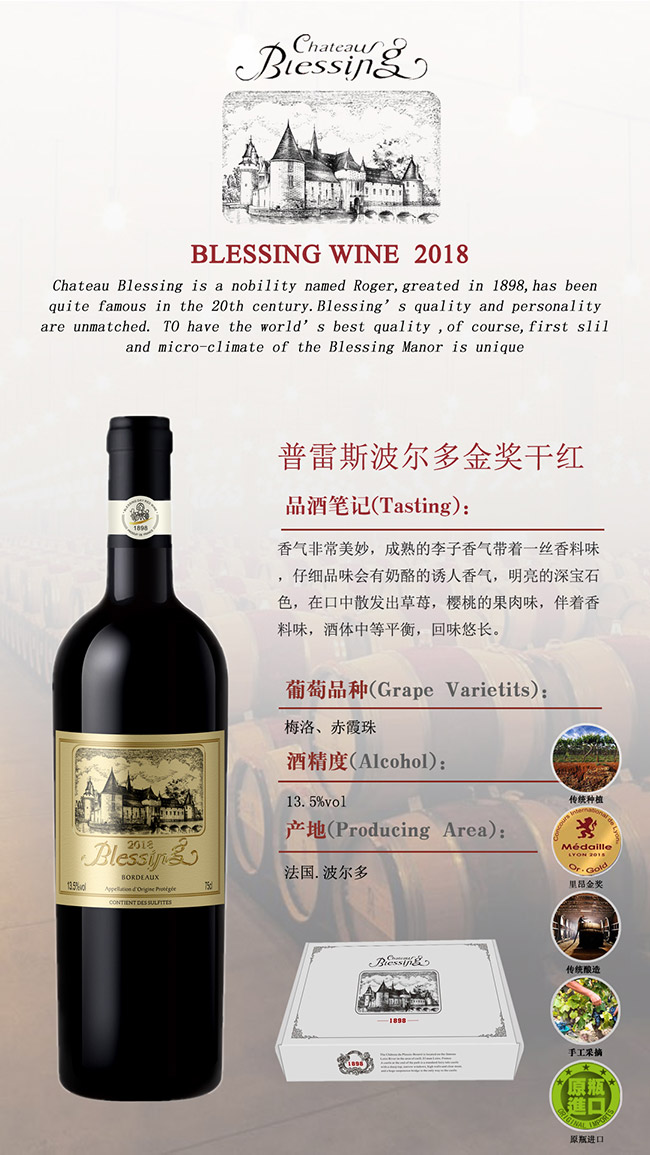 普雷斯波爾多金獎干紅葡萄酒