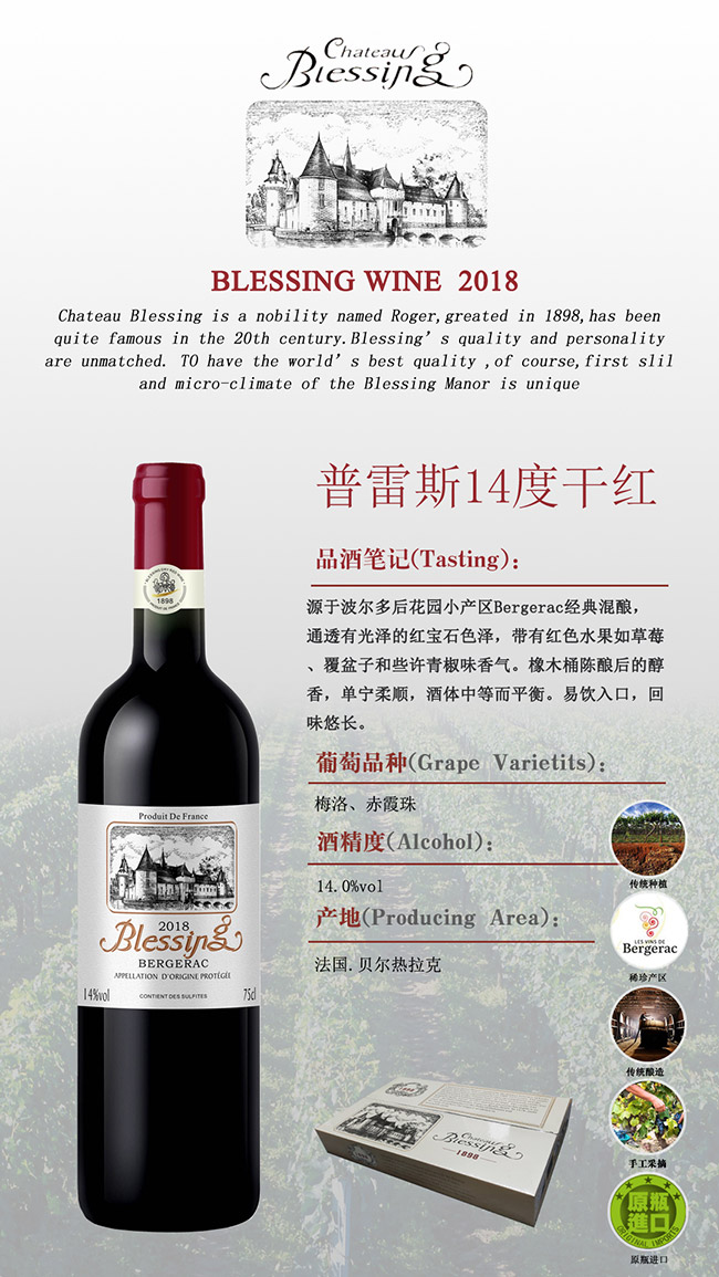 普雷斯14度干紅葡萄酒