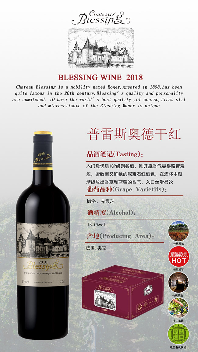 普雷斯奧德干紅葡萄酒