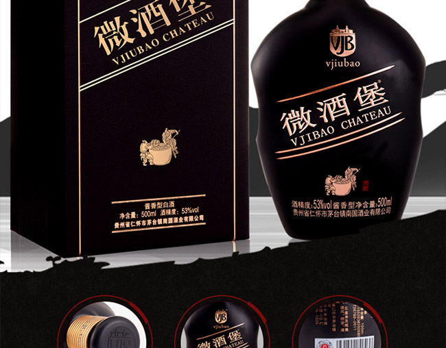 微酒堡酒53°500ml醬香型白酒