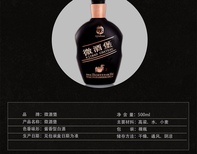 微酒堡酒53°500ml醬香型白酒