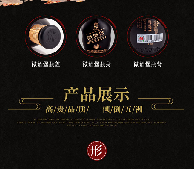 微酒堡酒53°100ml醬香型白酒