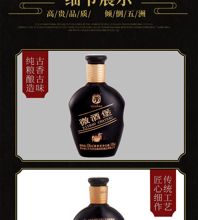 微酒堡酒53°100ml醬香型白酒
