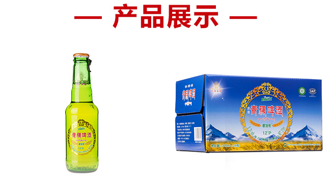 青稞啤酒玻璃瓶5.2度210ml