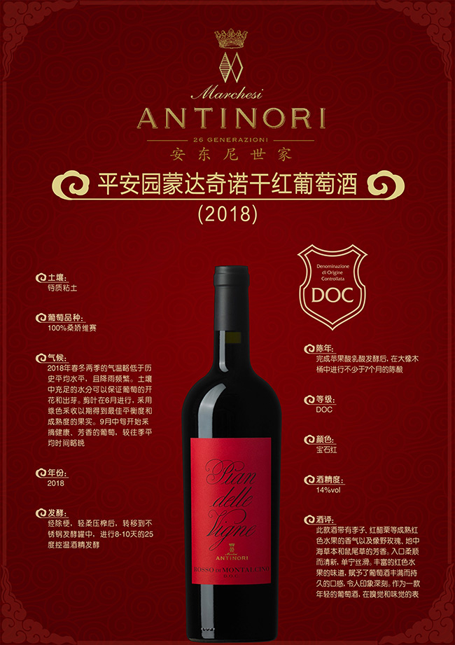 安東尼世家平安園蒙達(dá)奇諾干紅葡萄酒14°750ml