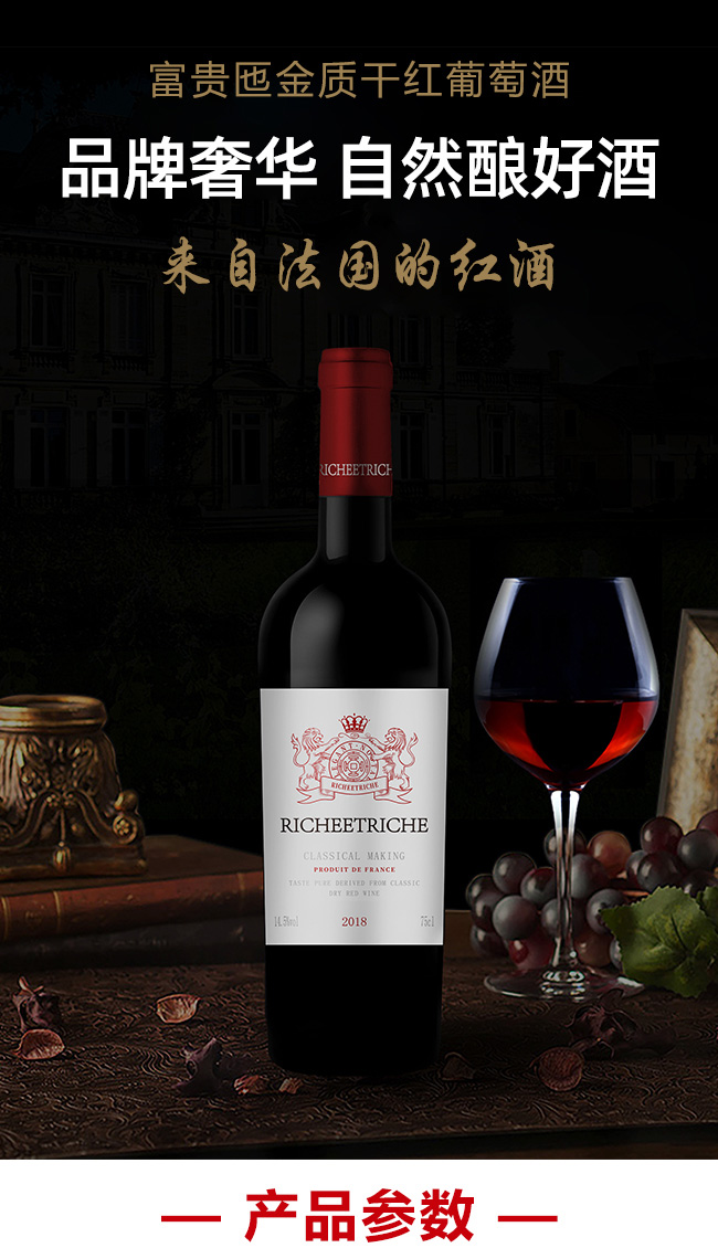 富貴匜金質(zhì)干紅葡萄酒14.5度750ml