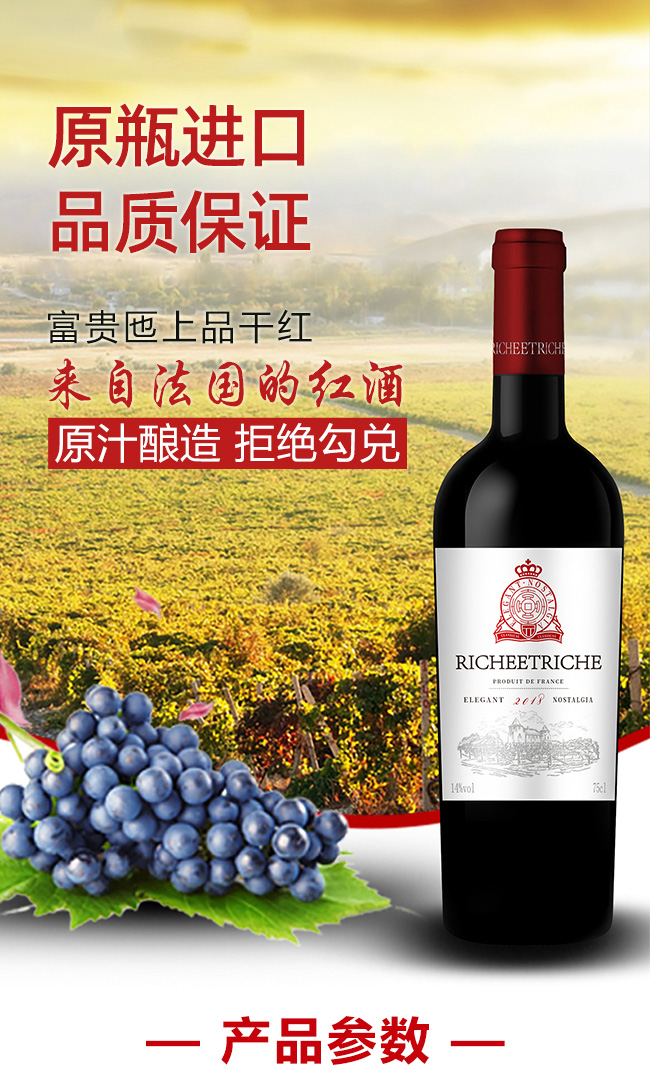 富貴匜上品干紅葡萄酒14度750ml