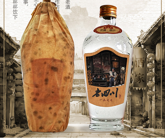 老四川經典白酒