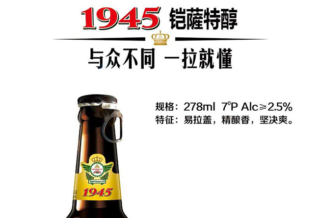 好派1945鎧薩特釀啤酒7度278ml