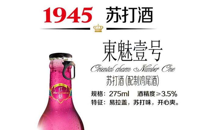 好派1945東魅壹號蘇打酒