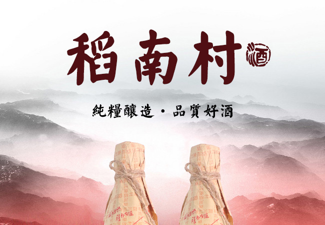 稻南村酒紙帽42°500ml濃香型白酒