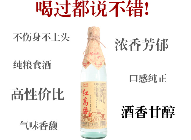 紅高粱酒42°500ml濃香型白酒